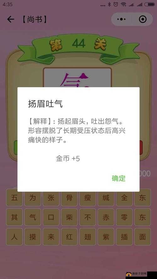 微信看图猜成语尚书第43关攻略大全及尚书关卡答案全解析