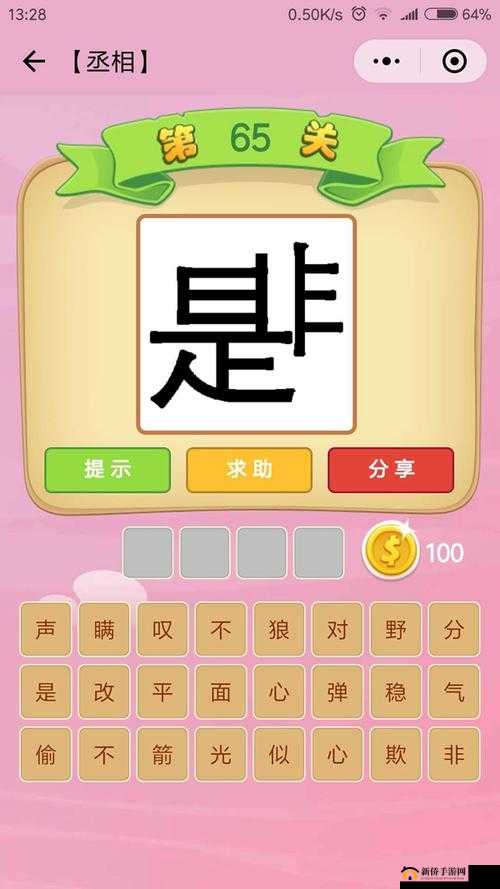 微信成语猜猜看丞相第25关答案揭秘：丞相关卡答案大全手册