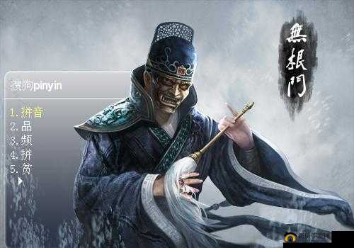 九阴真经无根门奇遇：探秘江湖奇事