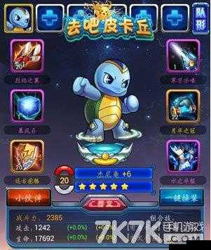 去吧皮卡丘极光龟装备怎么选？选对装备战力飙升