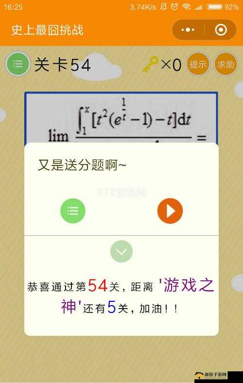 微信史上最囧挑战第54关攻略大全：图文结合全面解析全关卡通关秘籍及技巧分享