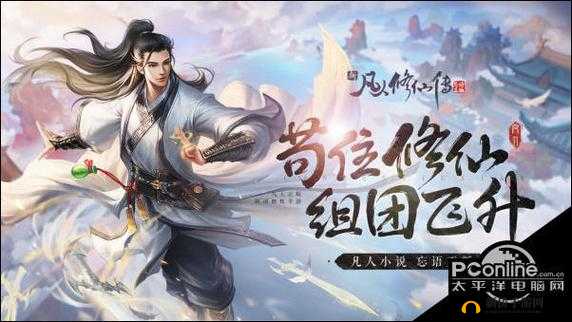 新凡人修仙传秘境玩法全解析 带你玩转神秘秘境