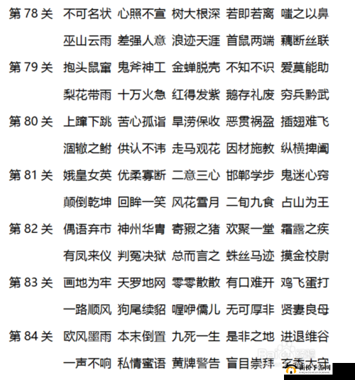 微信成语消消看第58关星通关攻略详解：技巧与策略全解析助你轻松过关