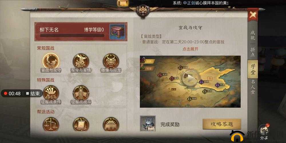 战国志学堂全面整合：宣战与攻守答题精华及答案大全总览