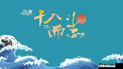 十八岁带好纸巾就此转入新世界：成人礼的起点