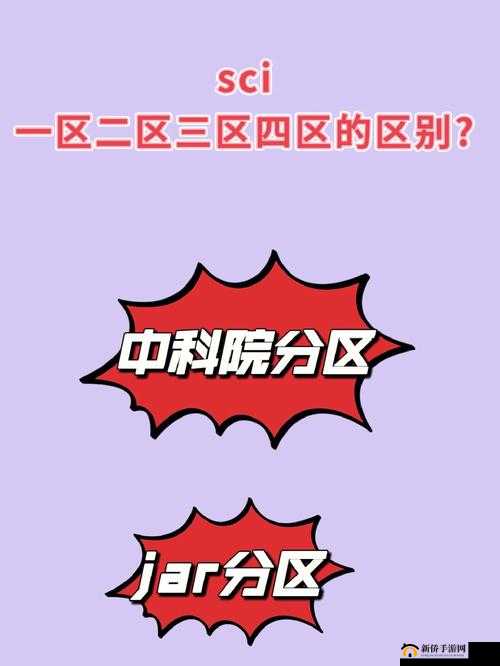 大象一区二区 sci 区别