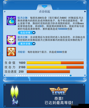 全民飞机大战新战机嫦娥曝光属性逆天技能爆表