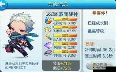 天天酷跑战神披风深度解析：购买价值及满级技能属性全面展示