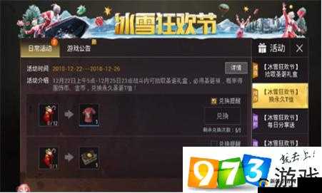 关于刺激战场麋鹿T恤如何获取以及兑换所需圣诞袜数量的全面解析