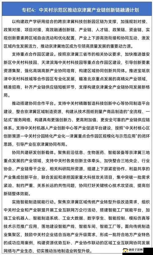 综合一区中：创新发展的前沿阵地