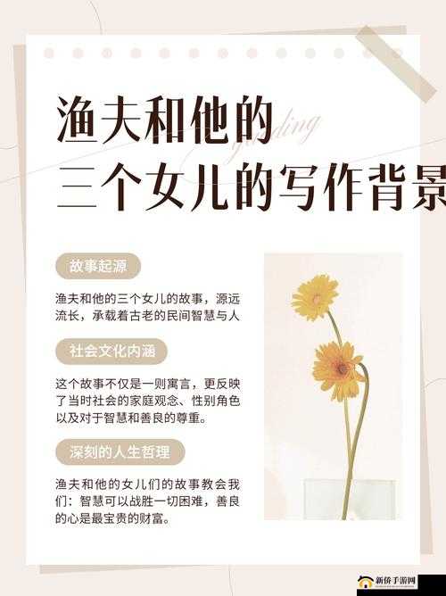 湖北渔夫的三个女儿故事