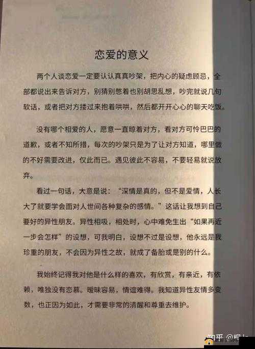 男生女生：爱情的辩证之美