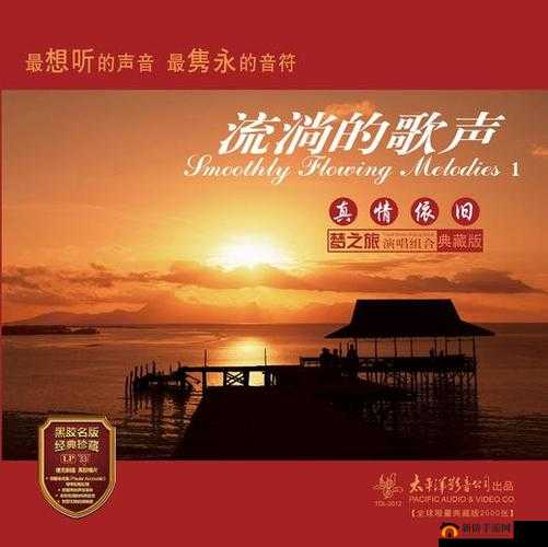 HIFI 在线试听：畅享高品质音乐之旅