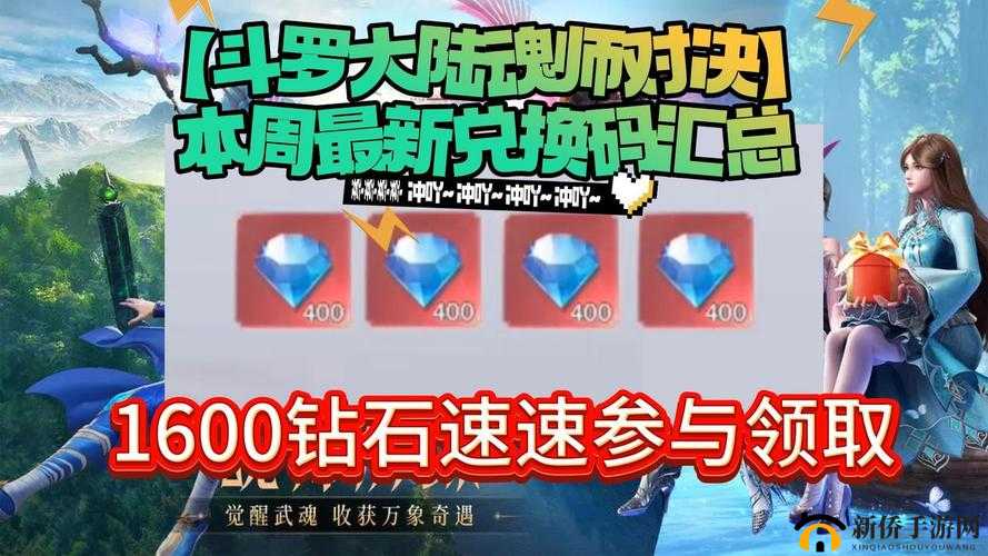 斗罗大陆魂师对决：12月神秘兑换码全集揭秘