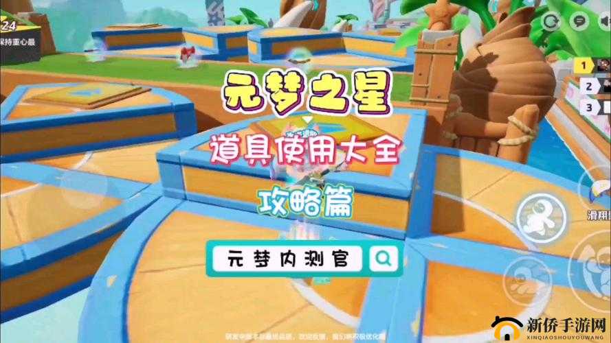 元梦之星道具使用方法全解析及详细操作指南