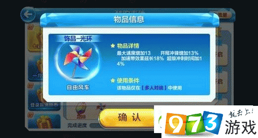 天天酷跑自由风车值得买吗？自由风车购买指南