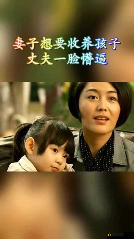 养母与养子生孩子：畸形家庭关系的挑战