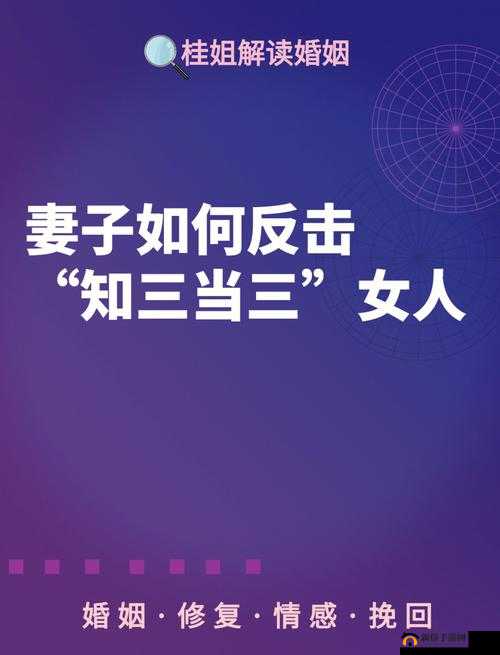 妻子同意三个人一起活动，该如何应对
