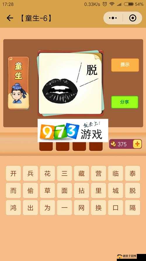 微信看图知成语童生第6关怎么过童生关卡答案大全