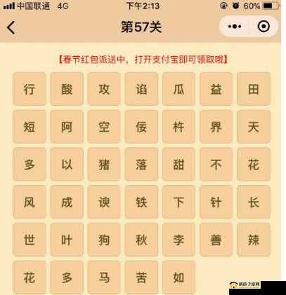 《招制敌微信成语消消消第59关攻略：全关卡图文通关技巧》