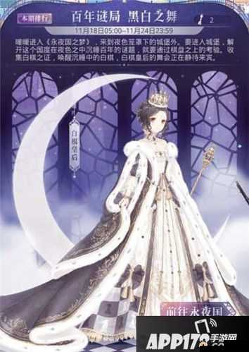 奇迹暖暖：黑白之舞的永夜舞会，S 评价完美搭配攻略