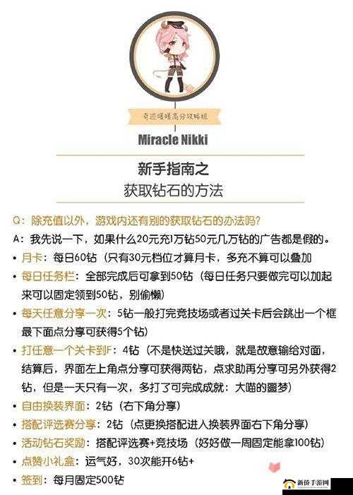 奇迹暖暖钻石使用秘籍：如何合理安排钻石使用时间与策略