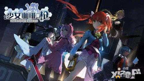 少女咖啡枪中扩散型冬神装备搭配的全面解析与指南