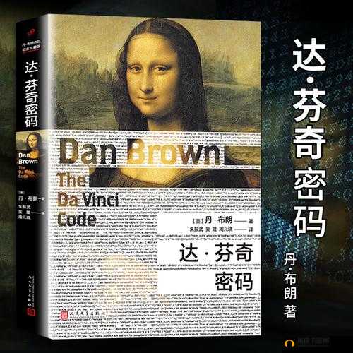 达芬奇密码 HR 成：探索未知的 HR 世界