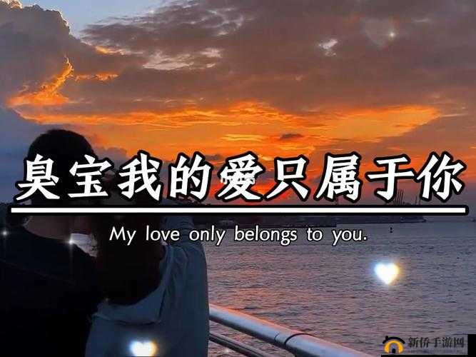 我要你我想和你融为一体：爱之渴望