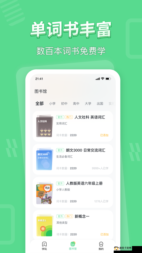 靠比较软件下载免费大全 APP：海量资源轻松找