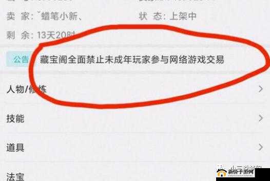 藏宝阁未满十八岁显示：未成年人不得参与