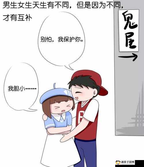 男生女生差差：别样青春的碰撞与故事