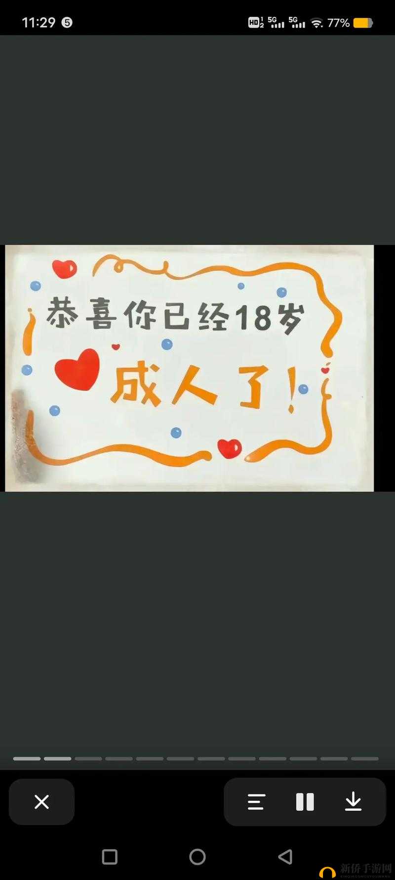 已满 18 岁- 点此打开心世界大门