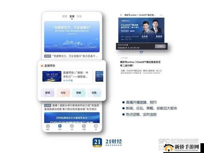 9.1 直播平台：带你领略无限精彩