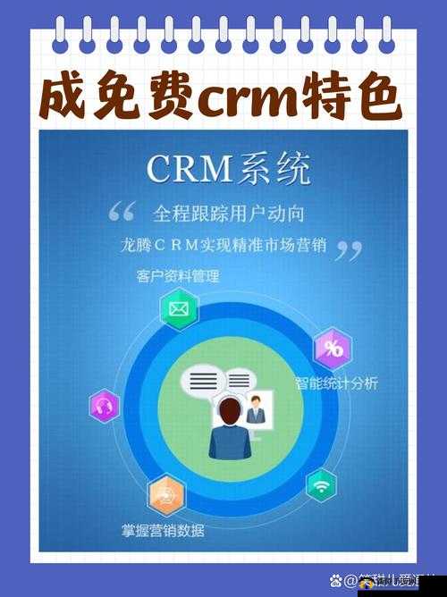 成免费 CRM 特色 VIP：畅享专属服务