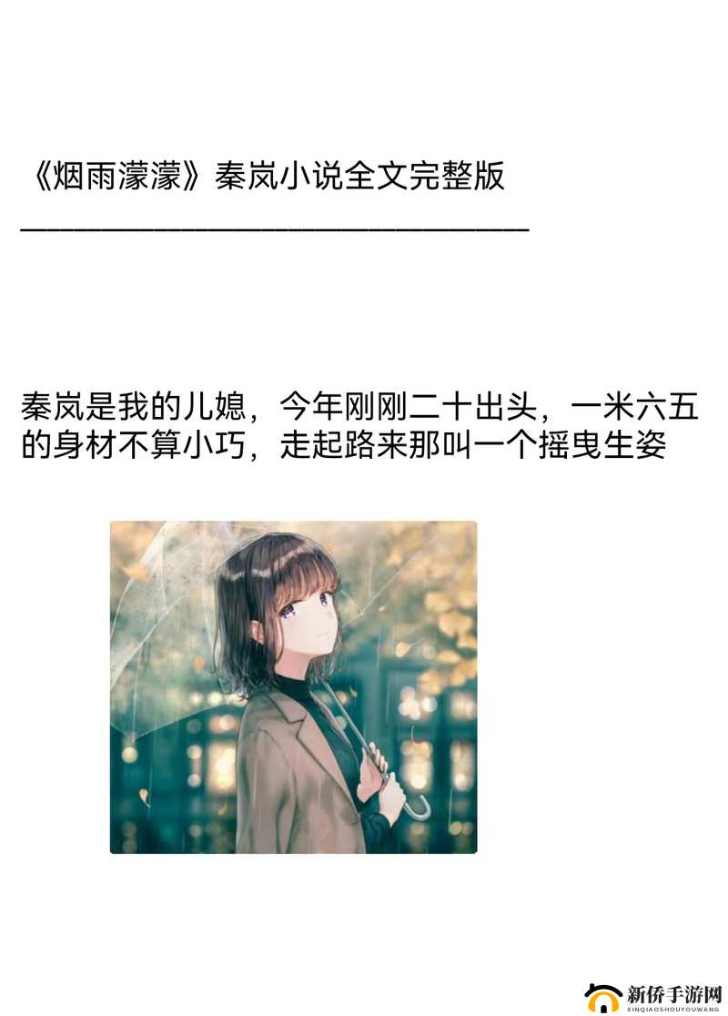 烟雨濛濛秦岚：我的媳妇免费阅读啦