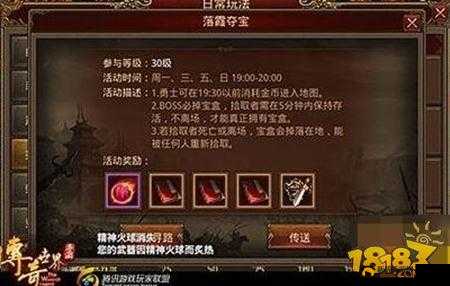 传奇世界攻略：高效获取技能装备全指南，揭秘落霞夺宝玩法