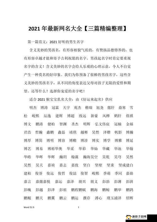 四虎最新地域网名 2021 免费：地域网名聚集地