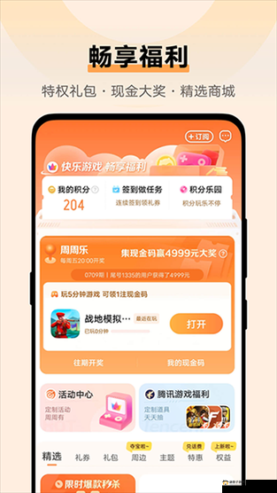 3.0.3 免费 vivo 版破解大全：畅享游戏特权