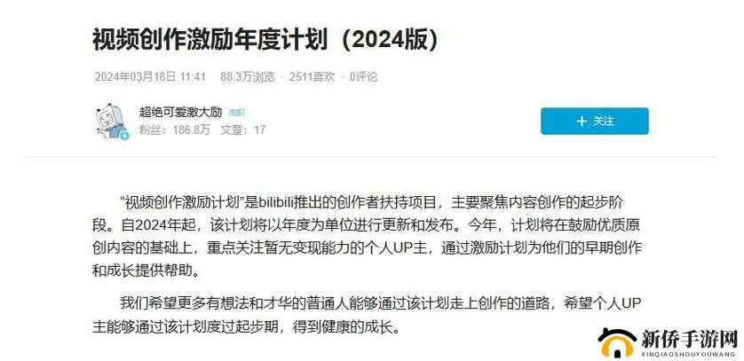 2024 年 B 站免费推广全攻略