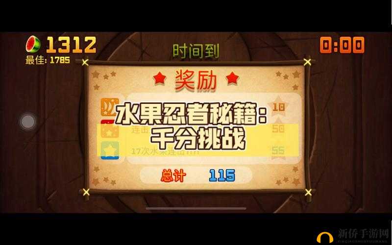 水果忍者新手必备技巧全解攻略秘籍