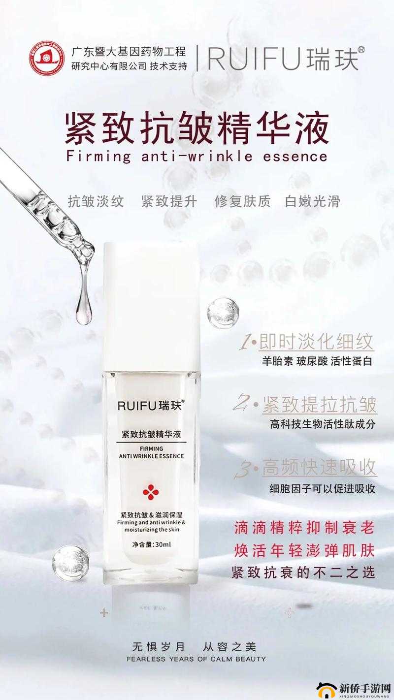 久久国产日韩精华液：保湿滋润紧致肌肤