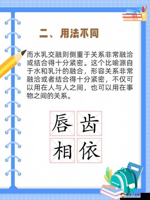 水乳交融与唇齿间的奇妙关联