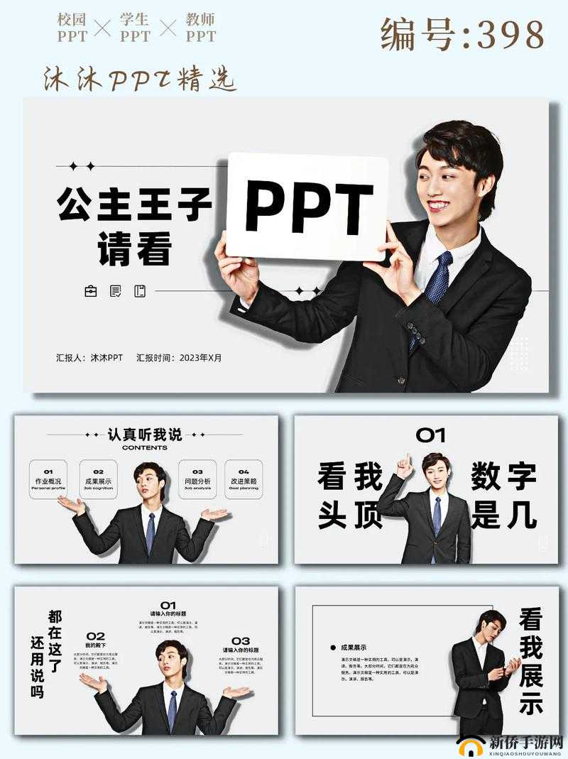 明星艺术欣赏 PPT：精彩作品赏析