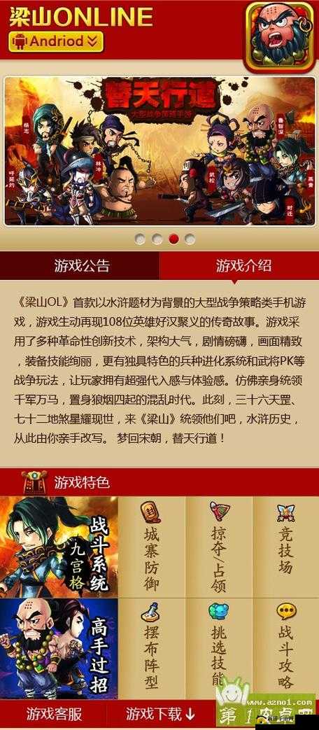 深度解析梁山 OL 独具特色的好友系统