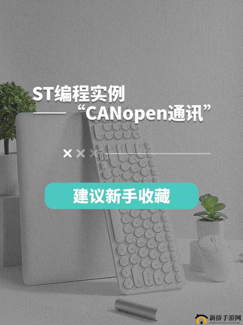 CANOPEN 免费公开 CANOPEN 带来技术新机遇