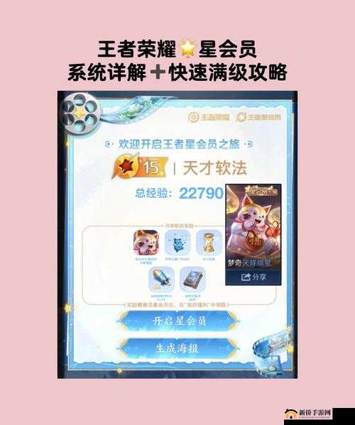 《王者荣耀》星会员系统详解星会员系统攻略汇总星会员系统览无余星会员系统心得分享星会员系统新手攻略