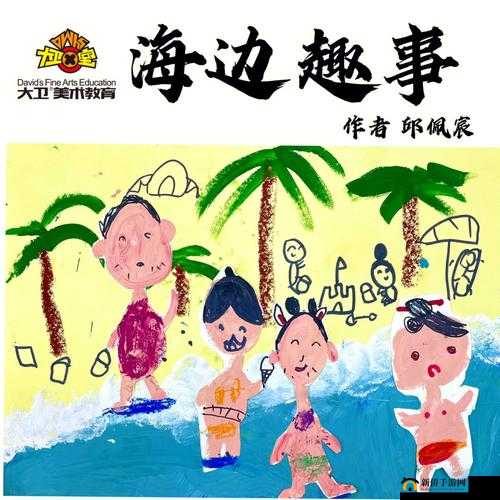 雏鸟幼儿小学生在海角的奇妙之旅