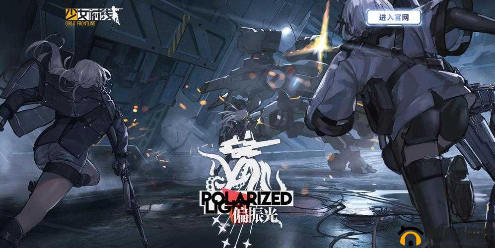 少女前线冬活偏振光的深刻寓意探寻