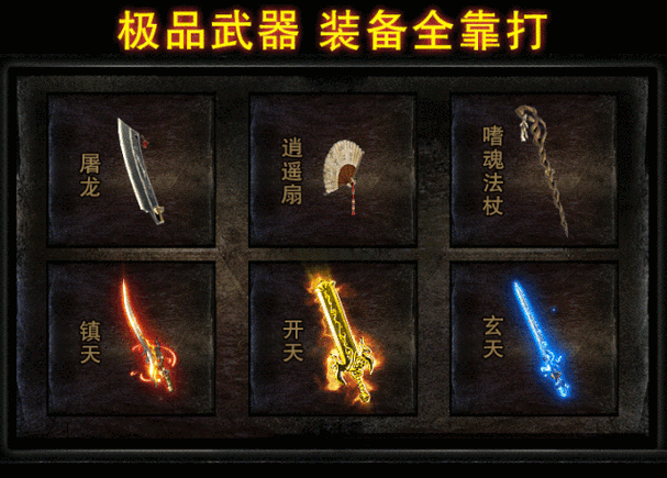 热血传奇玛法大陆神器偃月刀的传奇之旅